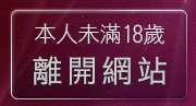 本人未滿18歲，離開台灣美女自拍寫真影片